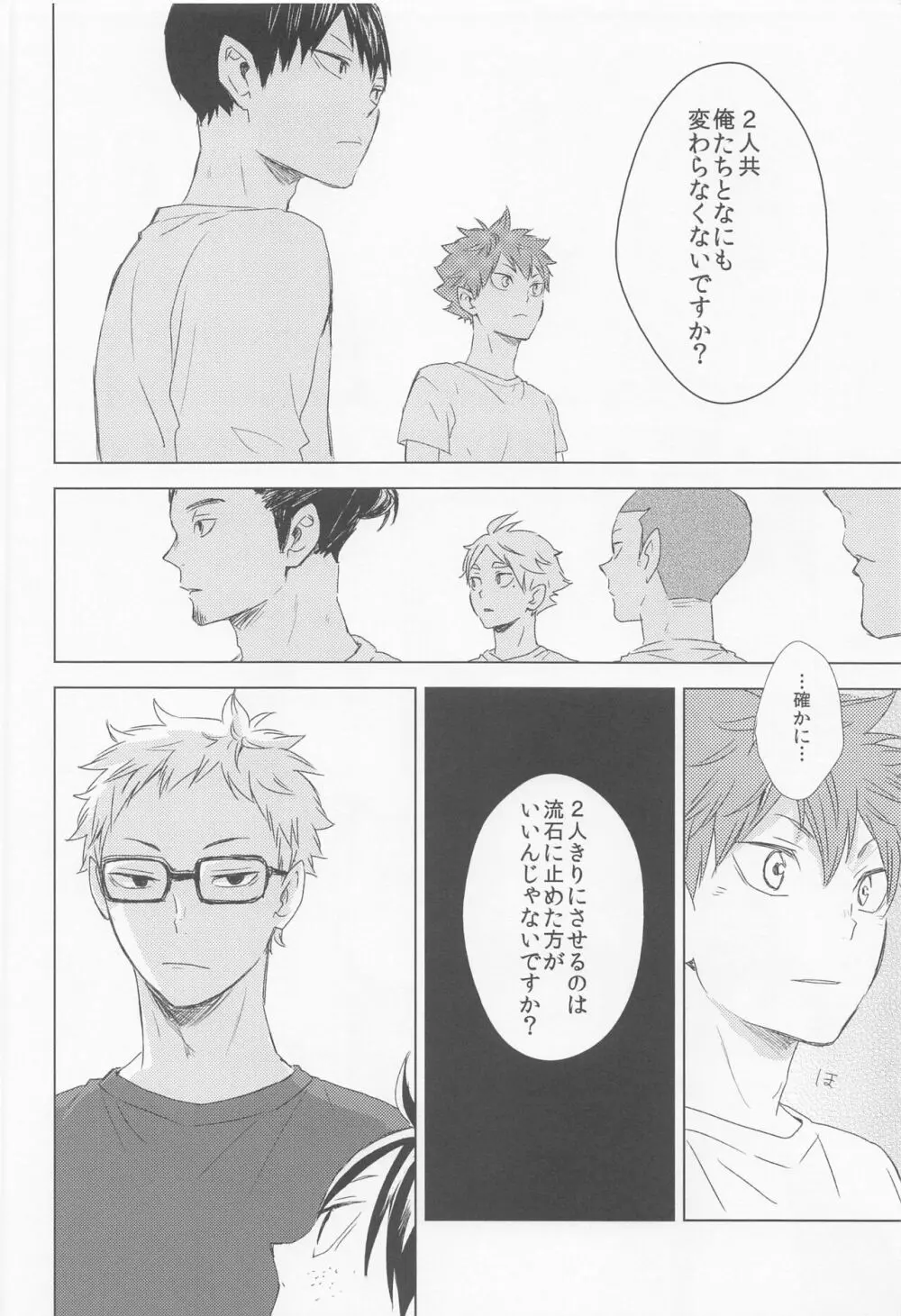 運命なんていらない 上巻 Page.15