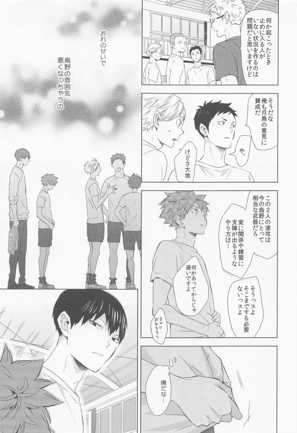 運命なんていらない 上巻 Page.16