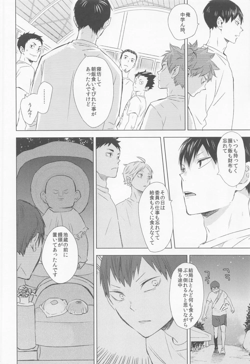 運命なんていらない 上巻 Page.17