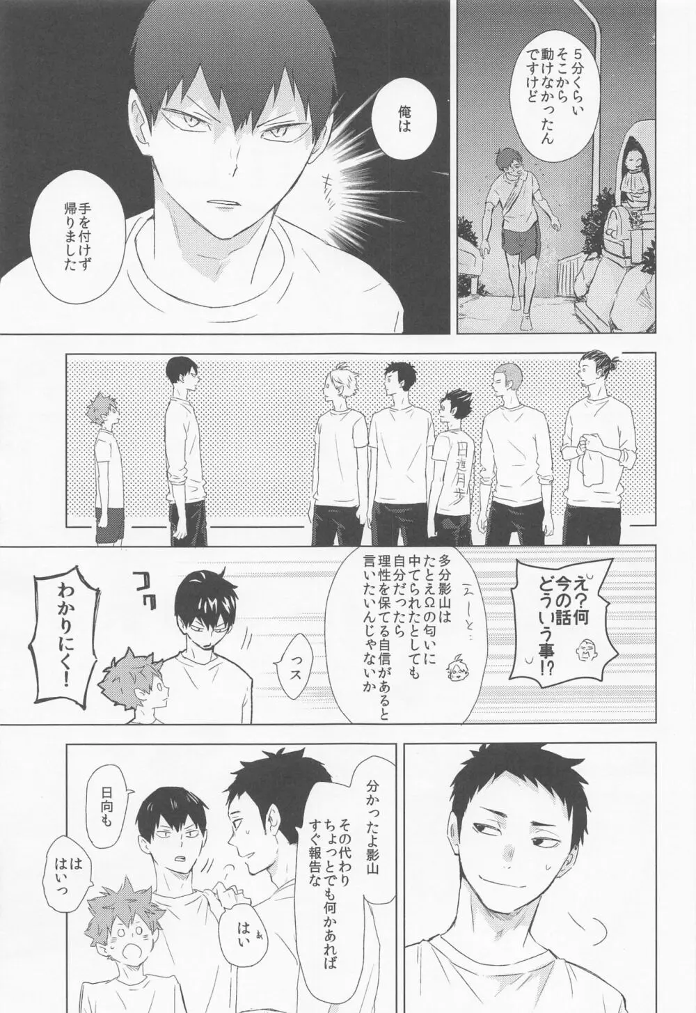 運命なんていらない 上巻 Page.18