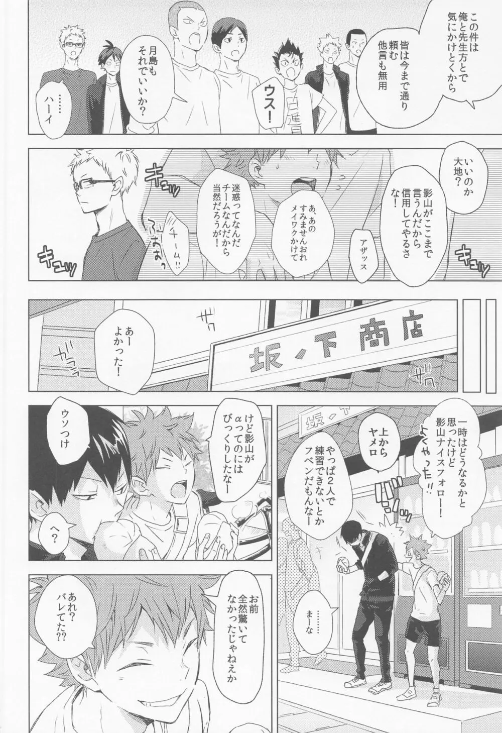 運命なんていらない 上巻 Page.19