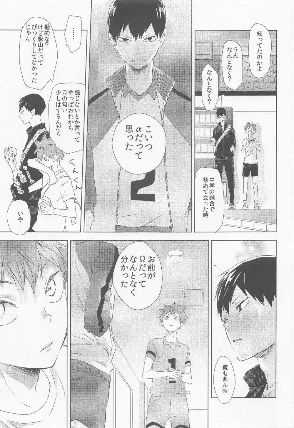 運命なんていらない 上巻 Page.20