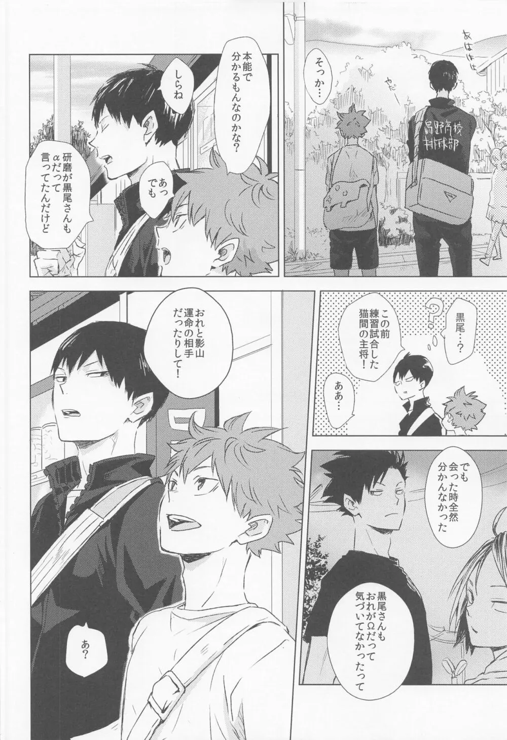 運命なんていらない 上巻 Page.21