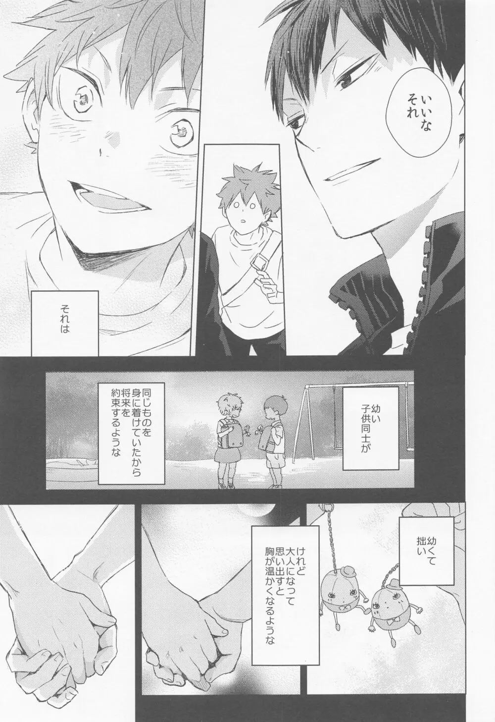 運命なんていらない 上巻 Page.24