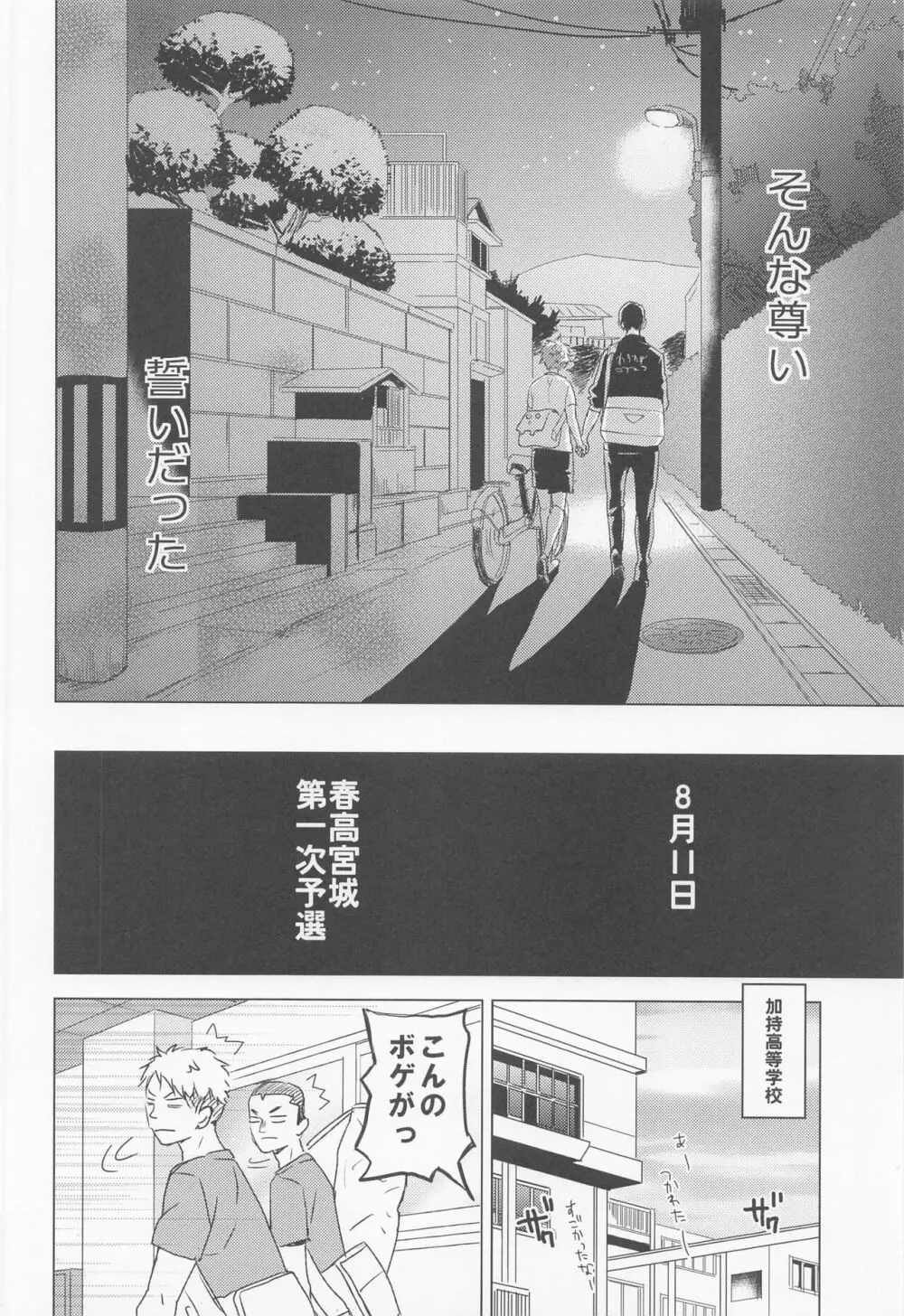 運命なんていらない 上巻 Page.25