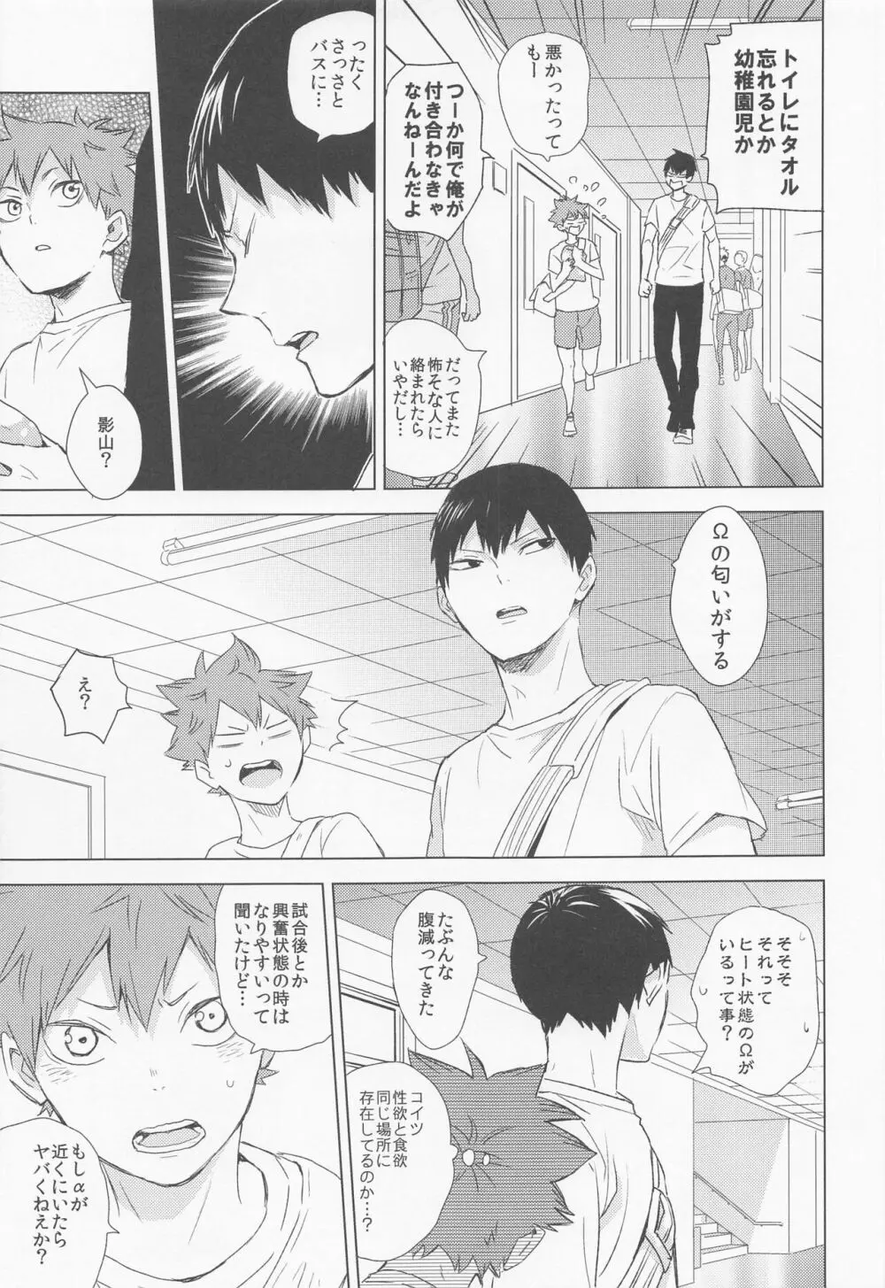 運命なんていらない 上巻 Page.26