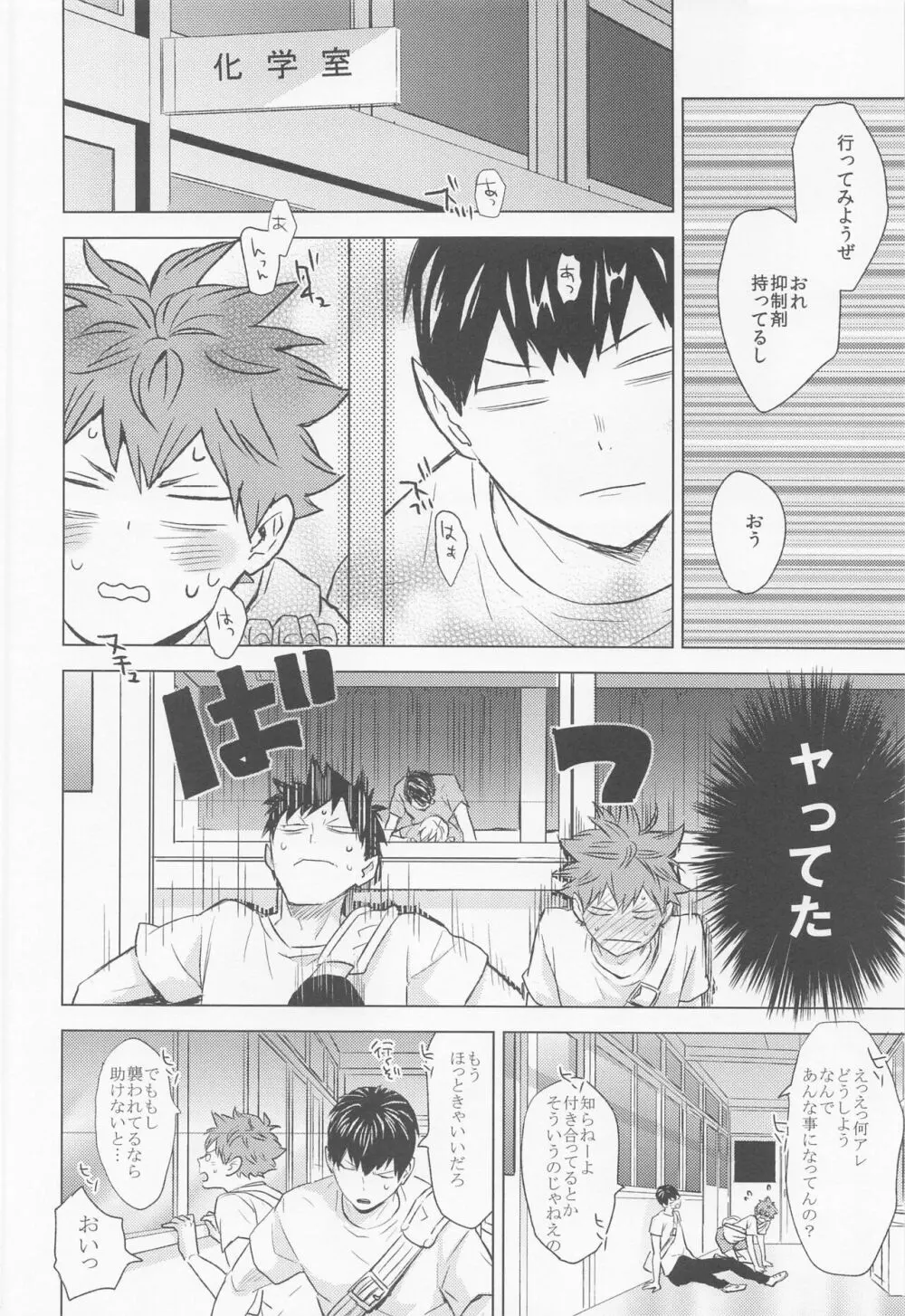 運命なんていらない 上巻 Page.27