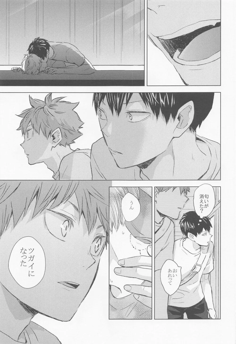 運命なんていらない 上巻 Page.28