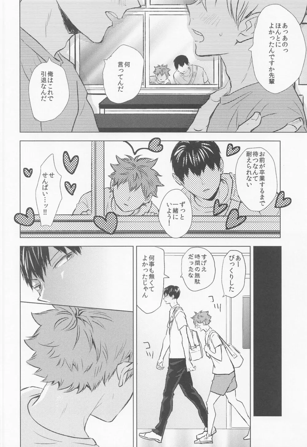 運命なんていらない 上巻 Page.29