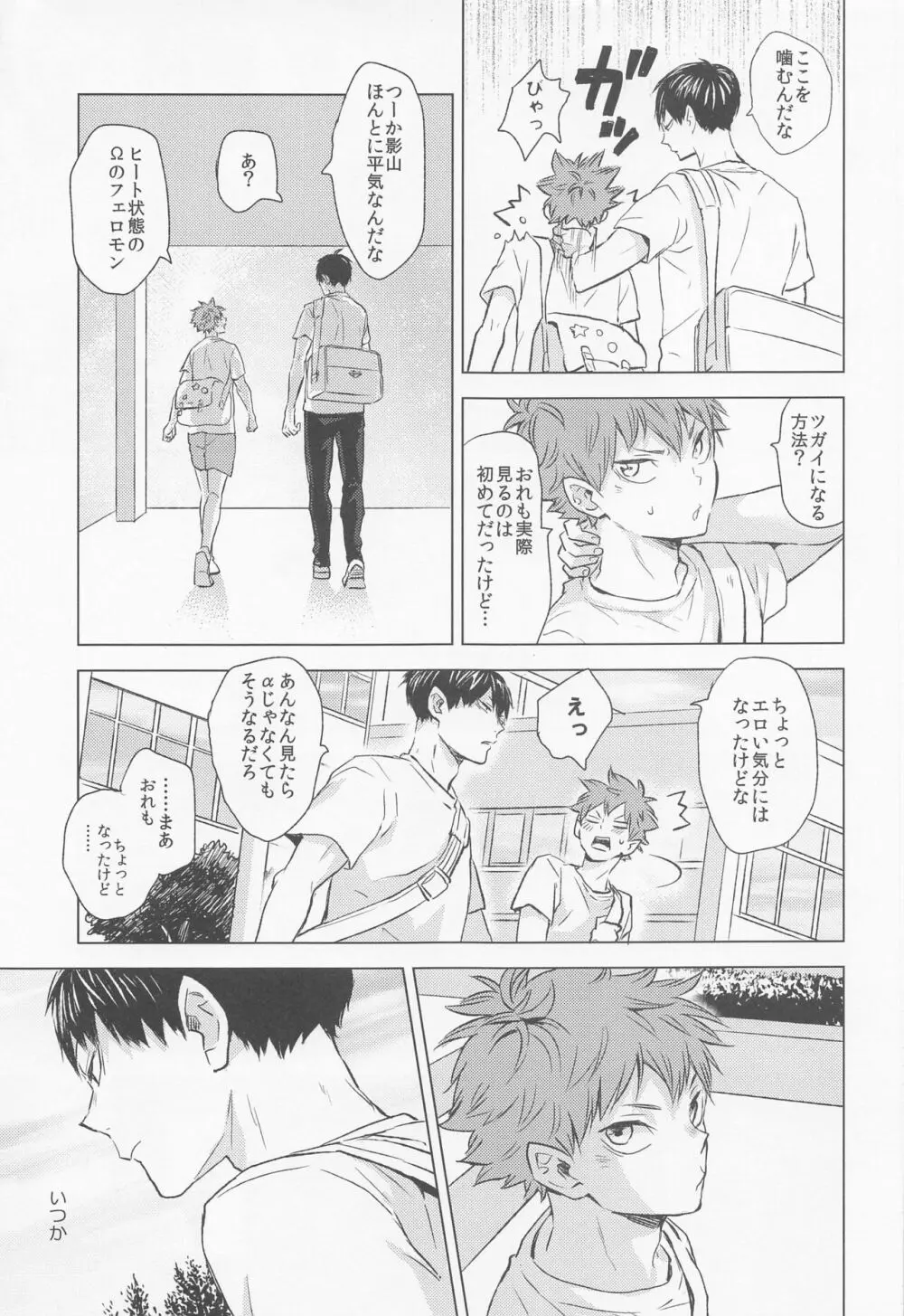 運命なんていらない 上巻 Page.30