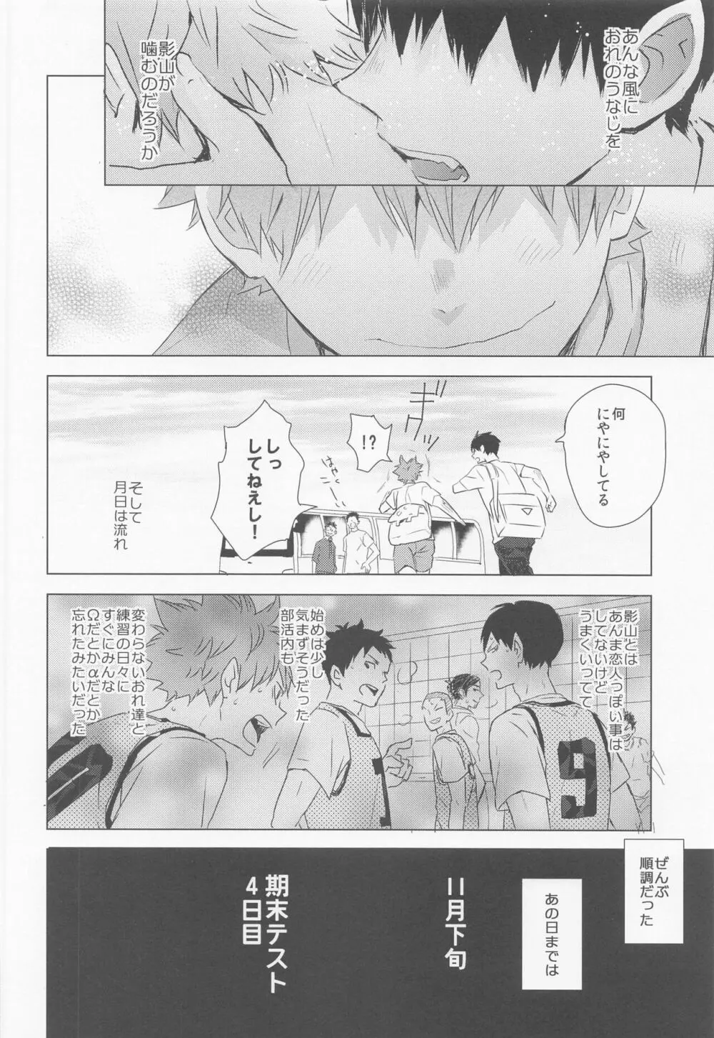 運命なんていらない 上巻 Page.31