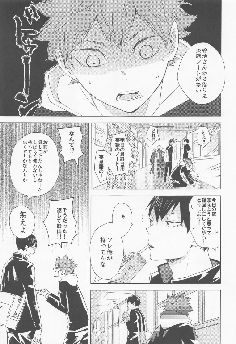 運命なんていらない 上巻 Page.32