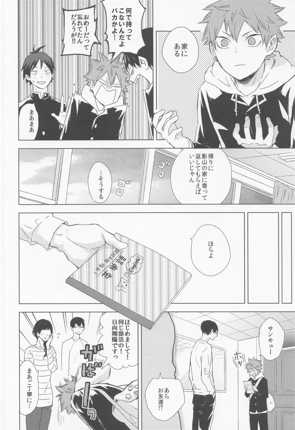 運命なんていらない 上巻 Page.33