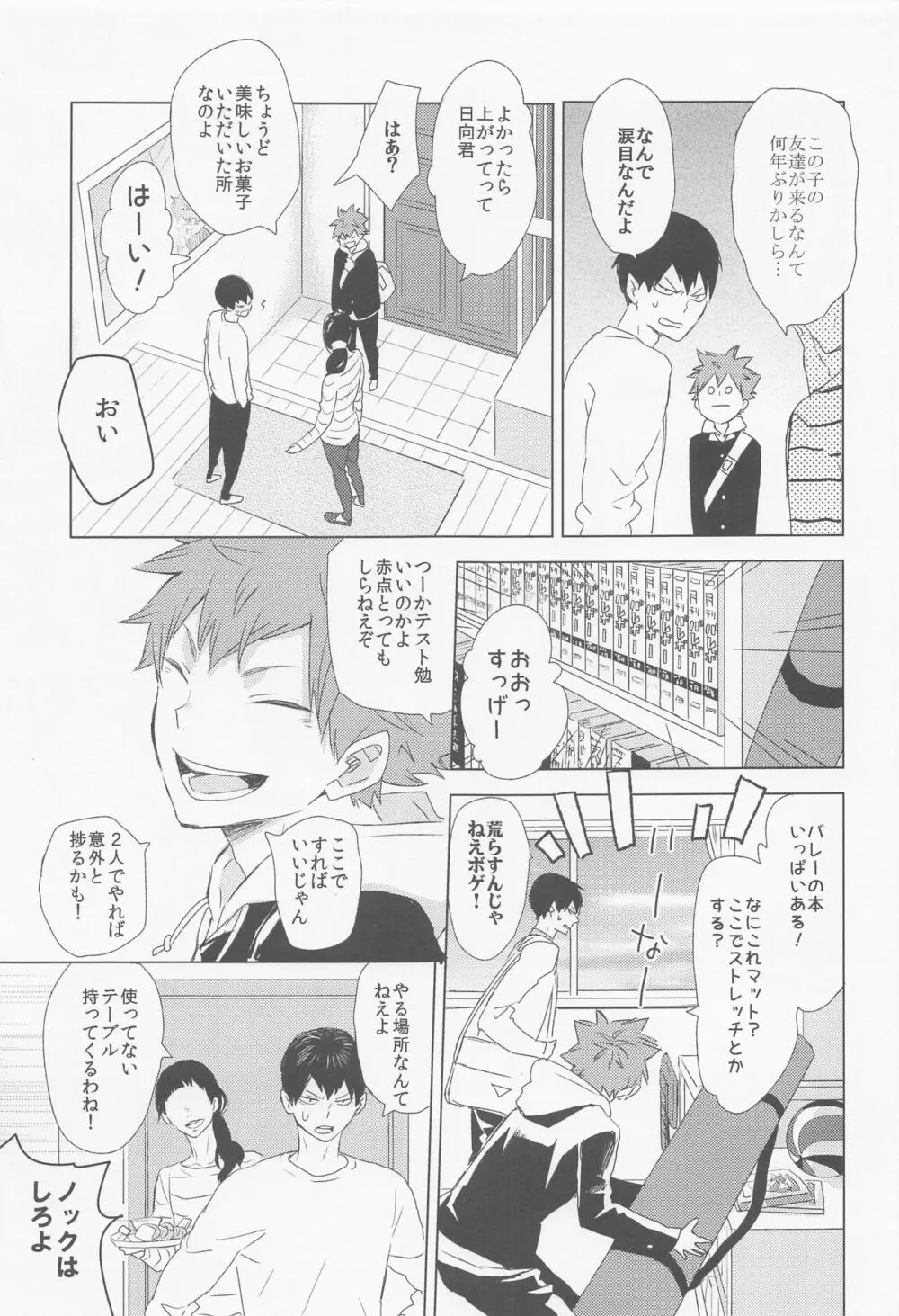 運命なんていらない 上巻 Page.34