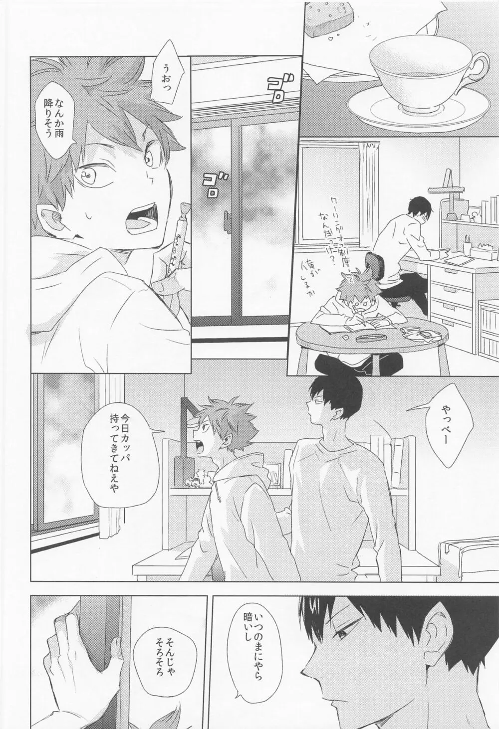 運命なんていらない 上巻 Page.35