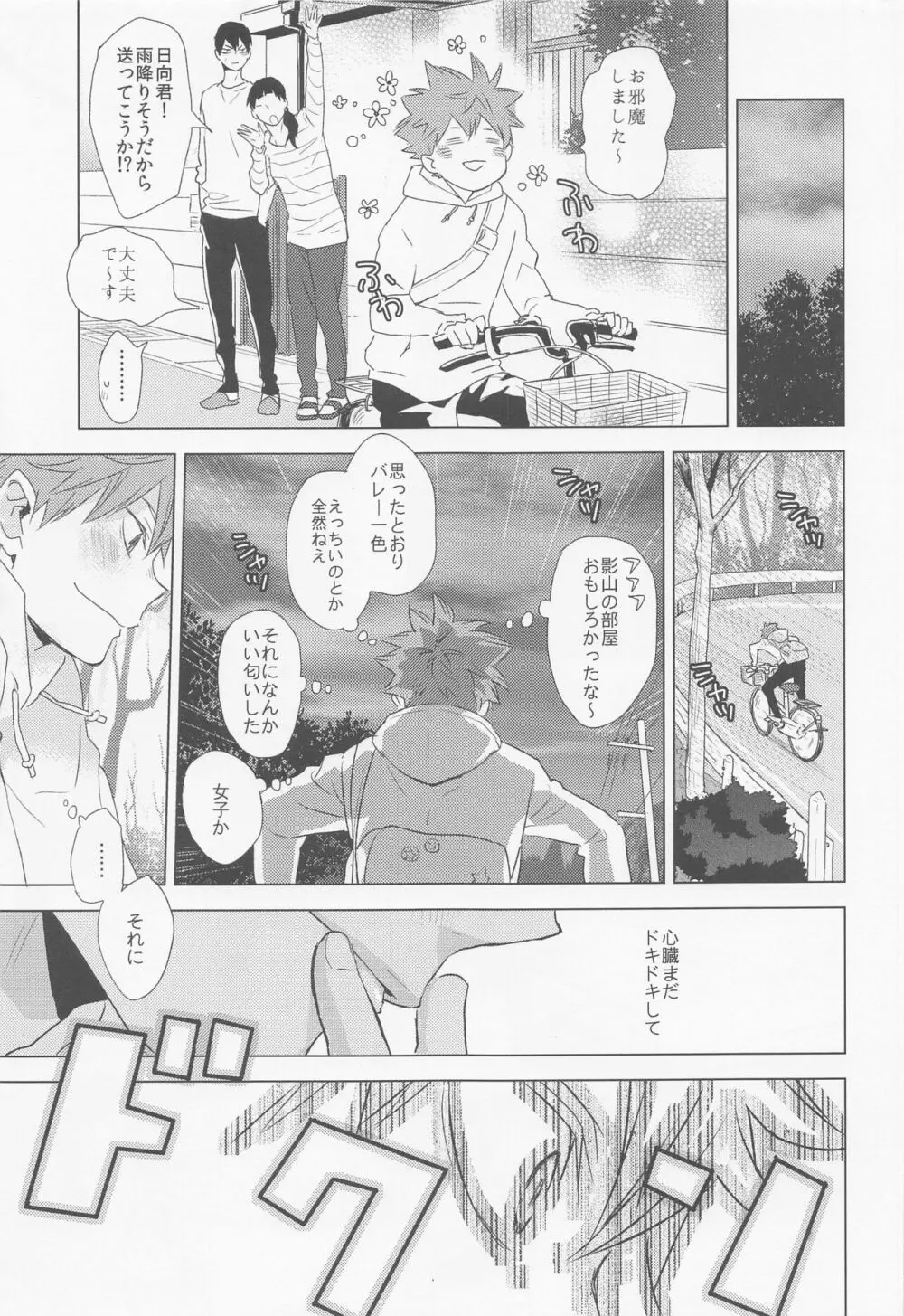 運命なんていらない 上巻 Page.38