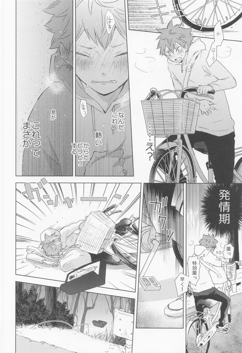 運命なんていらない 上巻 Page.39