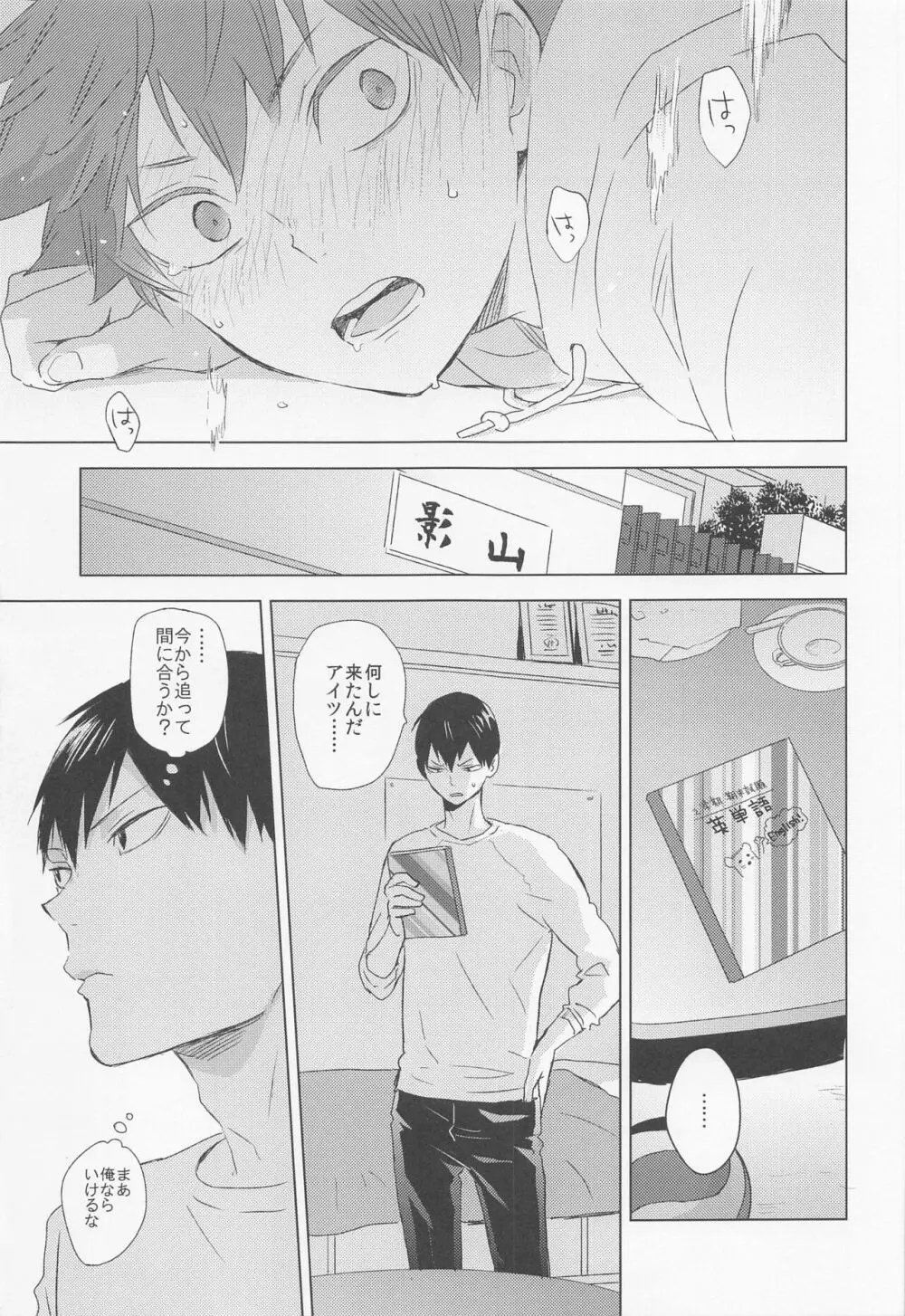 運命なんていらない 上巻 Page.40