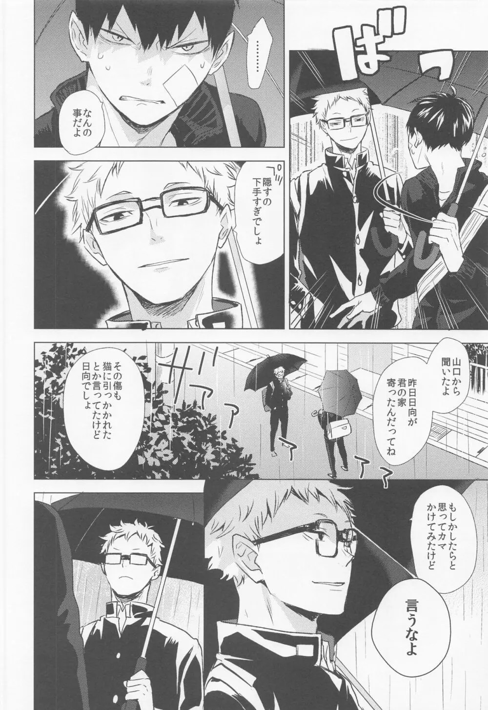 運命なんていらない 上巻 Page.55