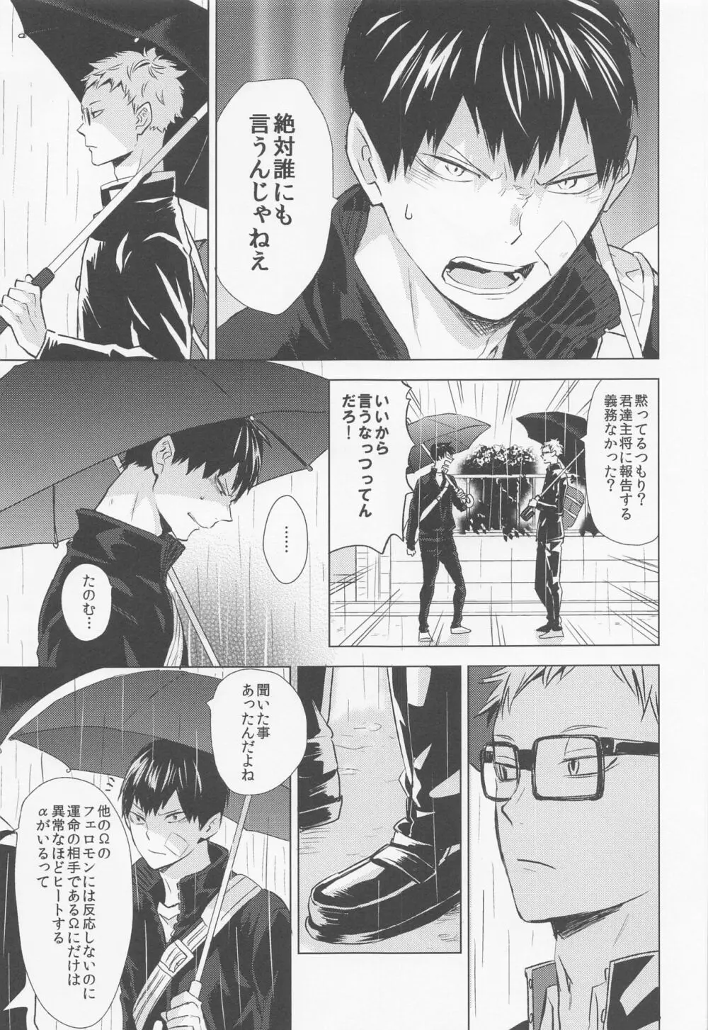 運命なんていらない 上巻 Page.56