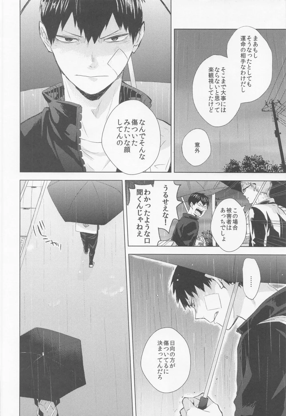 運命なんていらない 上巻 Page.57