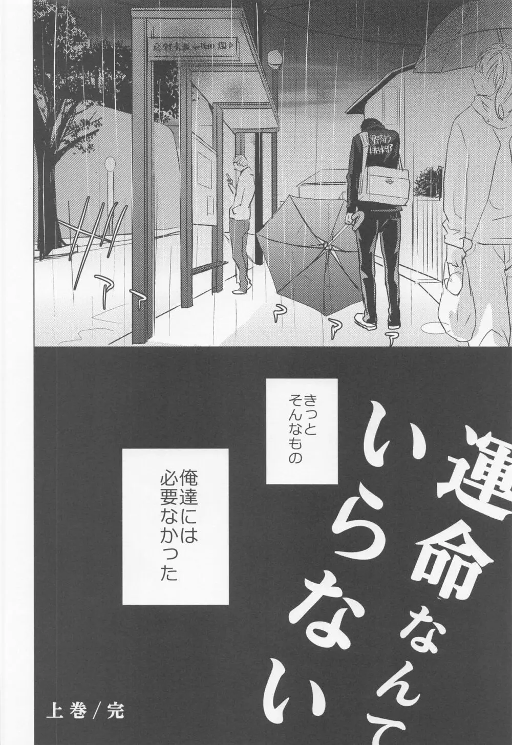 運命なんていらない 上巻 Page.59