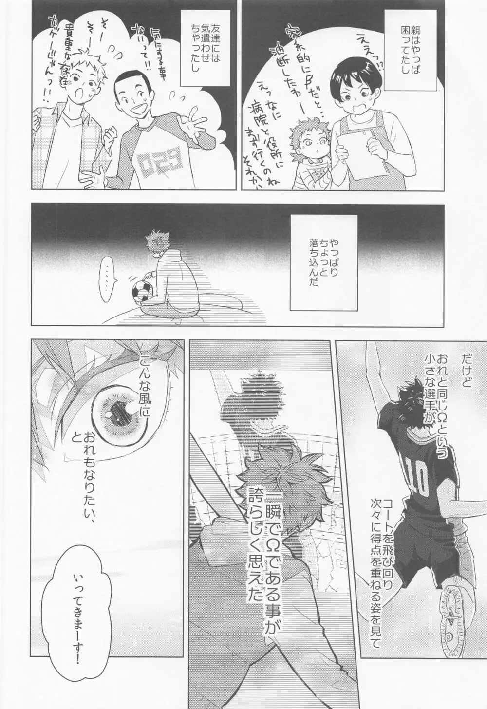 運命なんていらない 上巻 Page.7