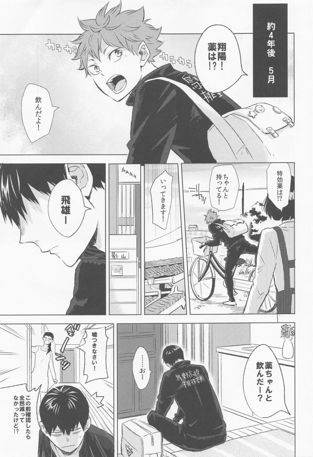 運命なんていらない 上巻 Page.8