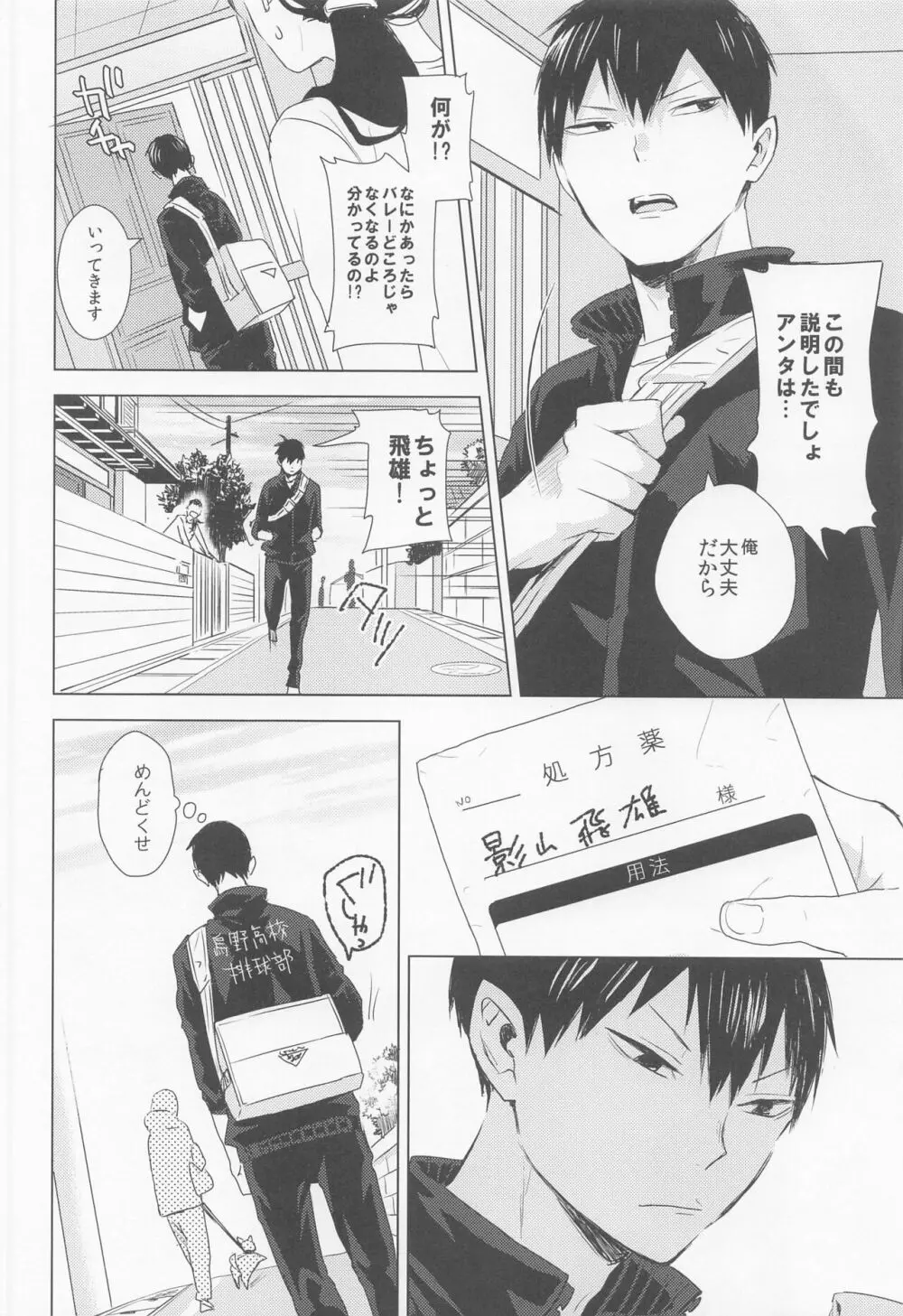 運命なんていらない 上巻 Page.9