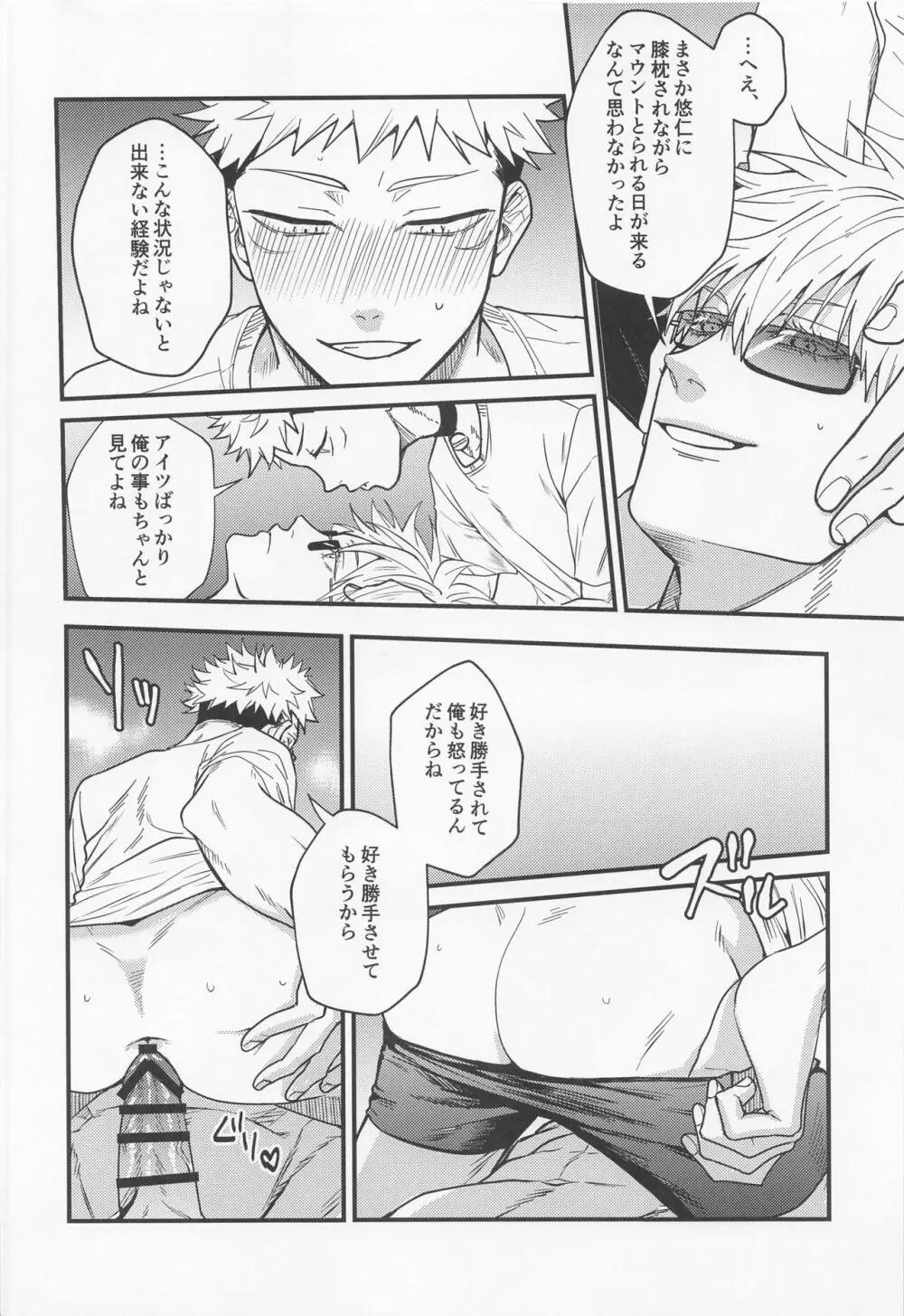 両手に虎 Page.23