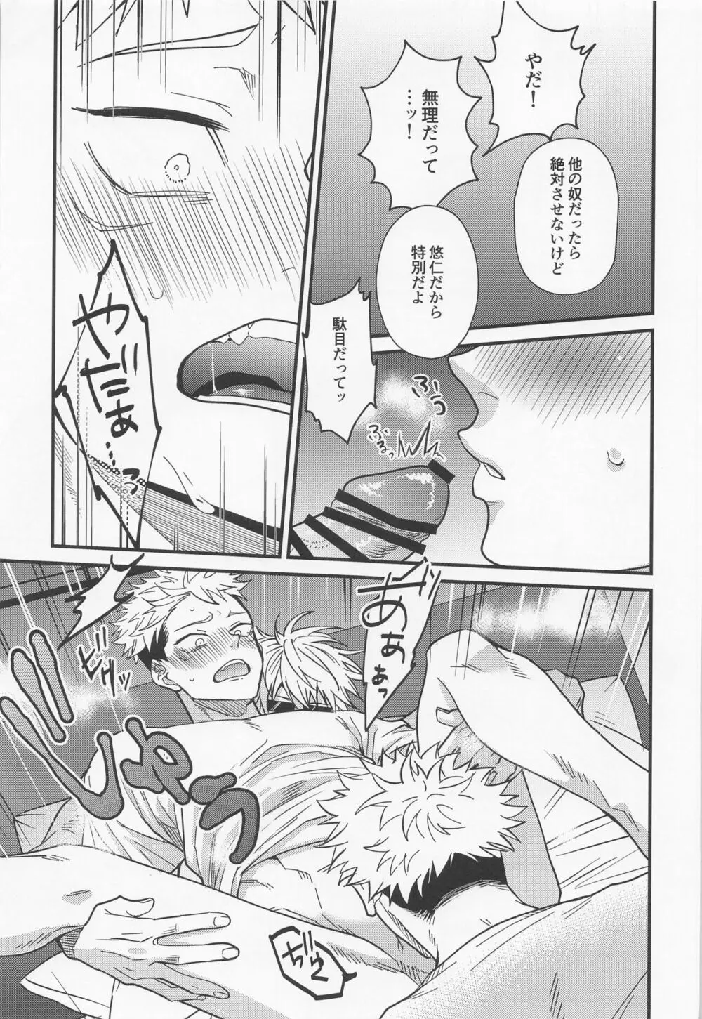 両手に虎 Page.30