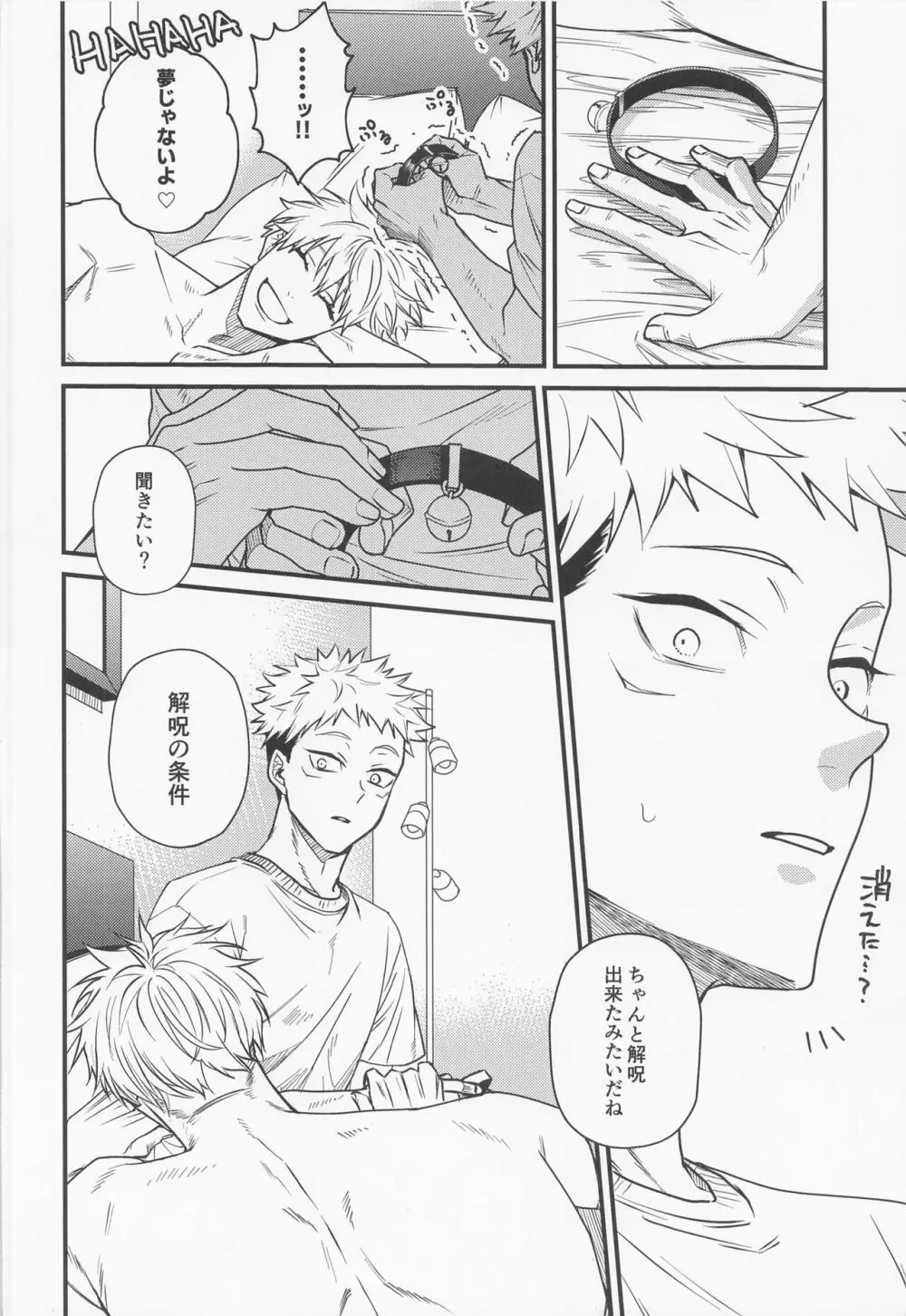 両手に虎 Page.39