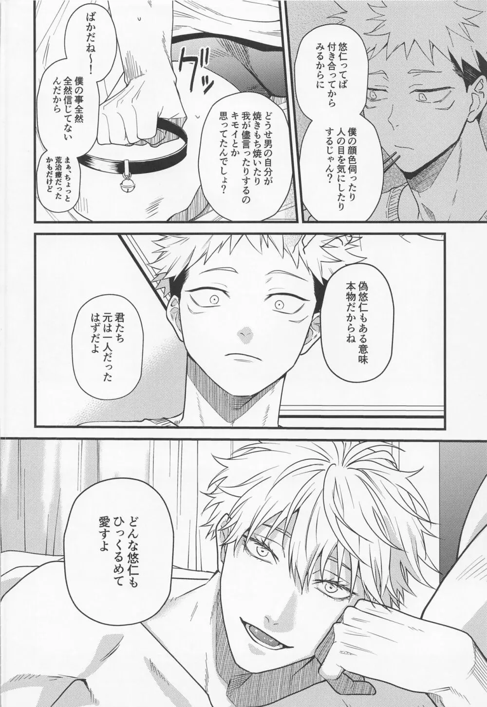 両手に虎 Page.41