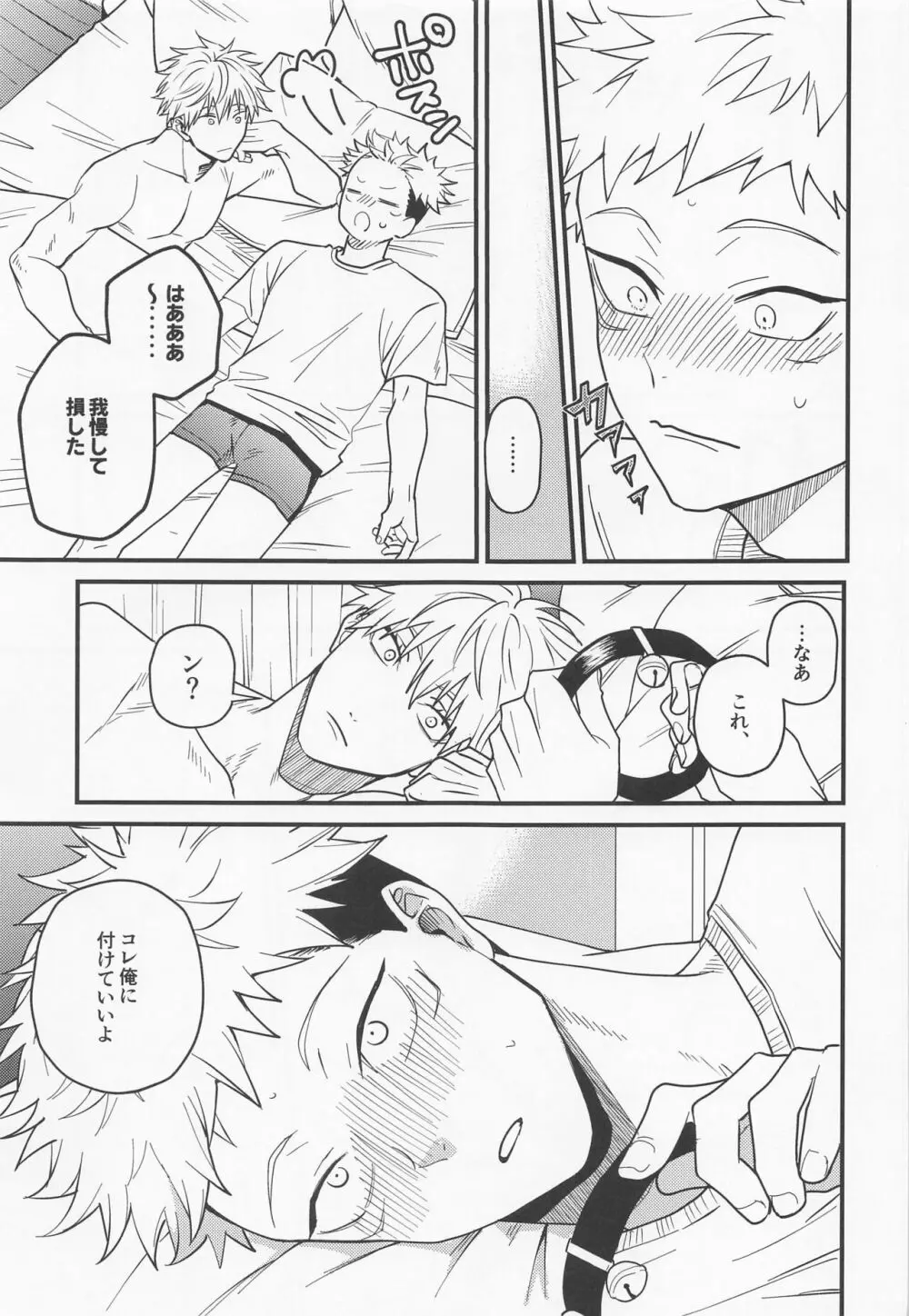 両手に虎 Page.42