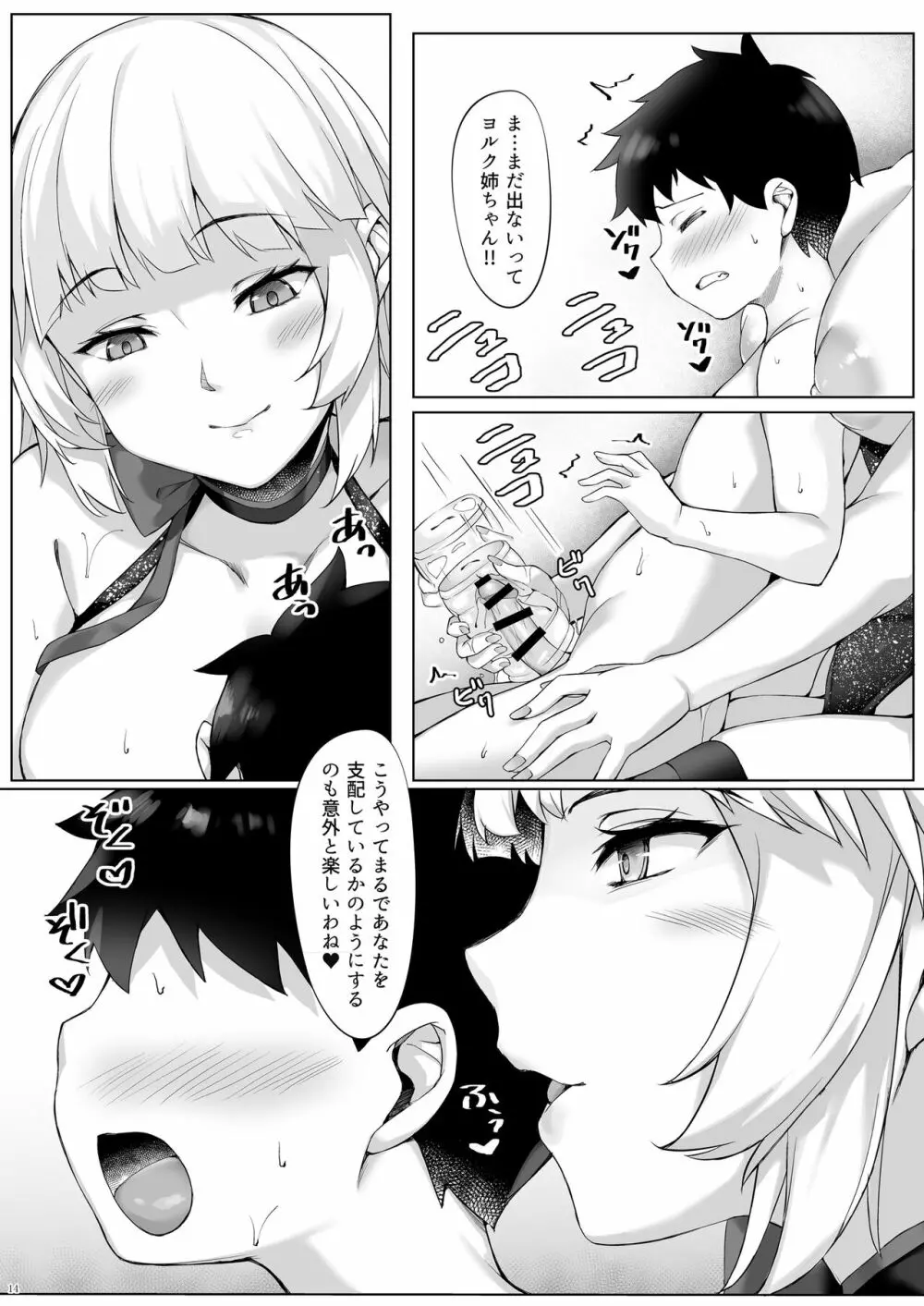 ヨルクのショタ誘淫奉仕 Page.14