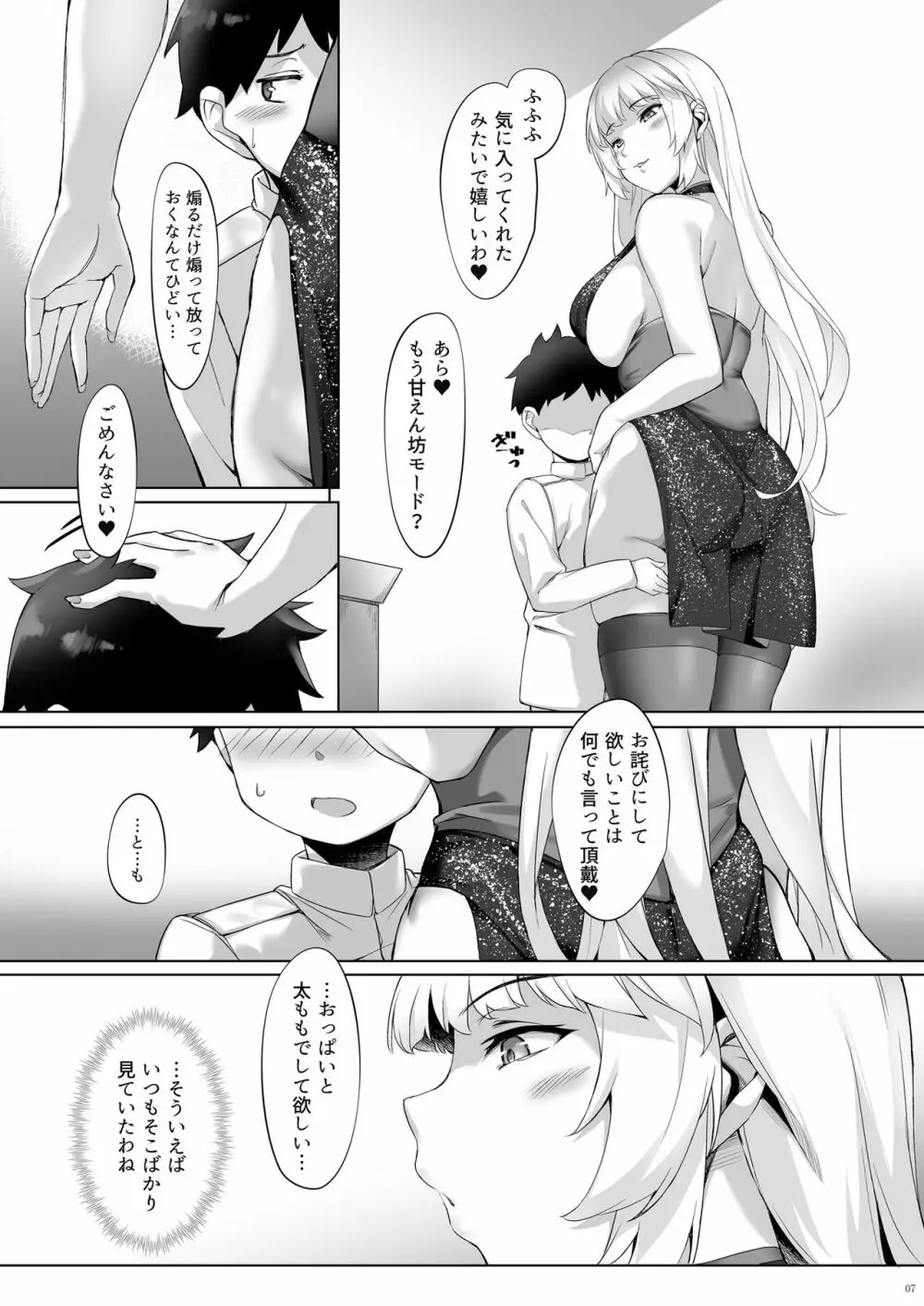 ヨルクのショタ誘淫奉仕 Page.7