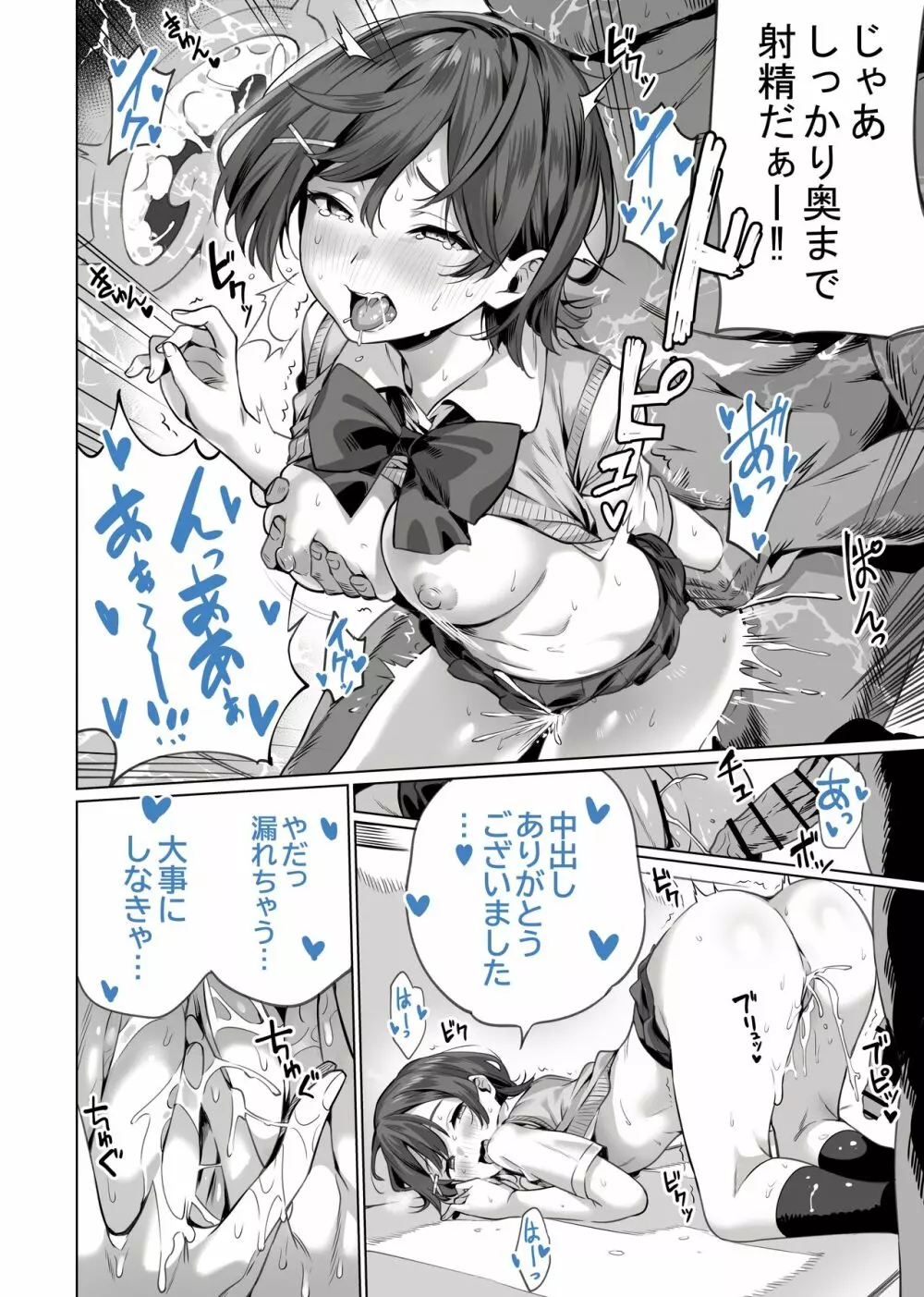 催眠配達日録 ～姉妹は仲良しママになる～ Page.22