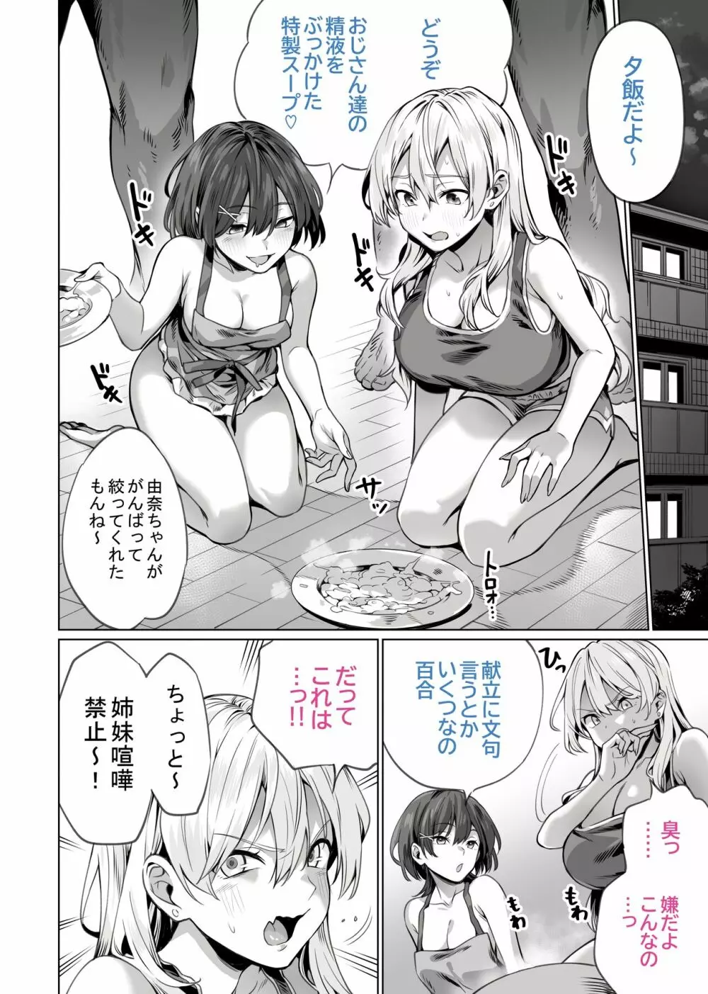 催眠配達日録 ～姉妹は仲良しママになる～ Page.24