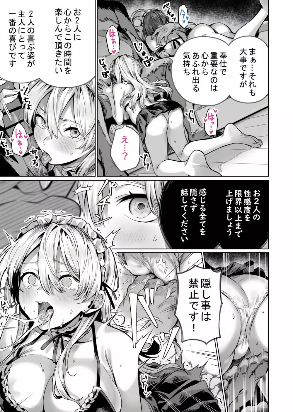 催眠配達日録 ～姉妹は仲良しママになる～ Page.35