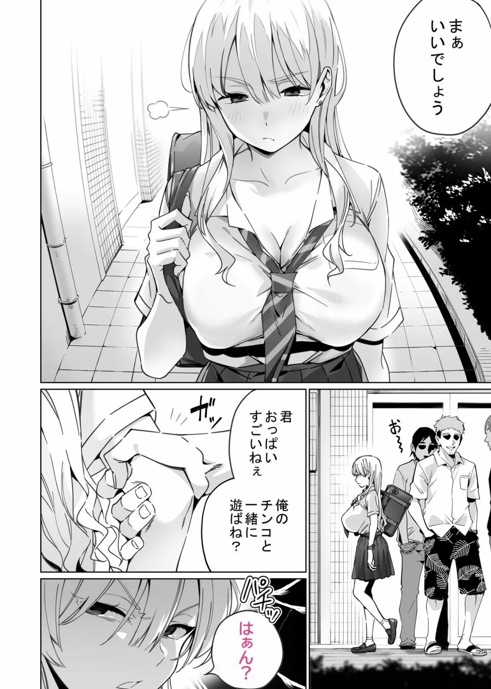 催眠配達日録 ～姉妹は仲良しママになる～ Page.4