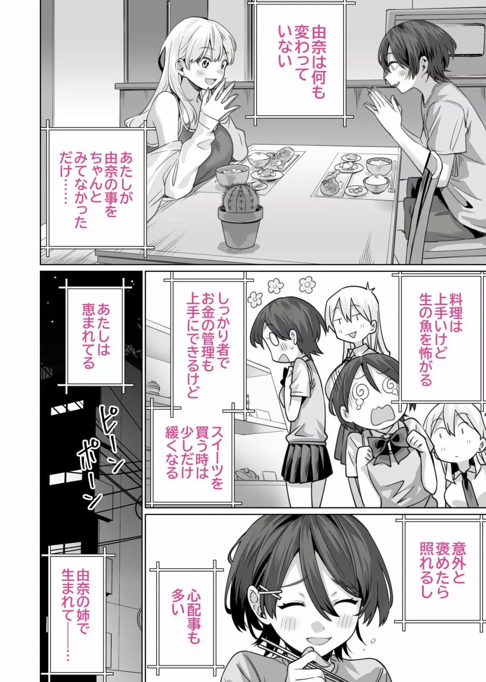 催眠配達日録 ～姉妹は仲良しママになる～ Page.50