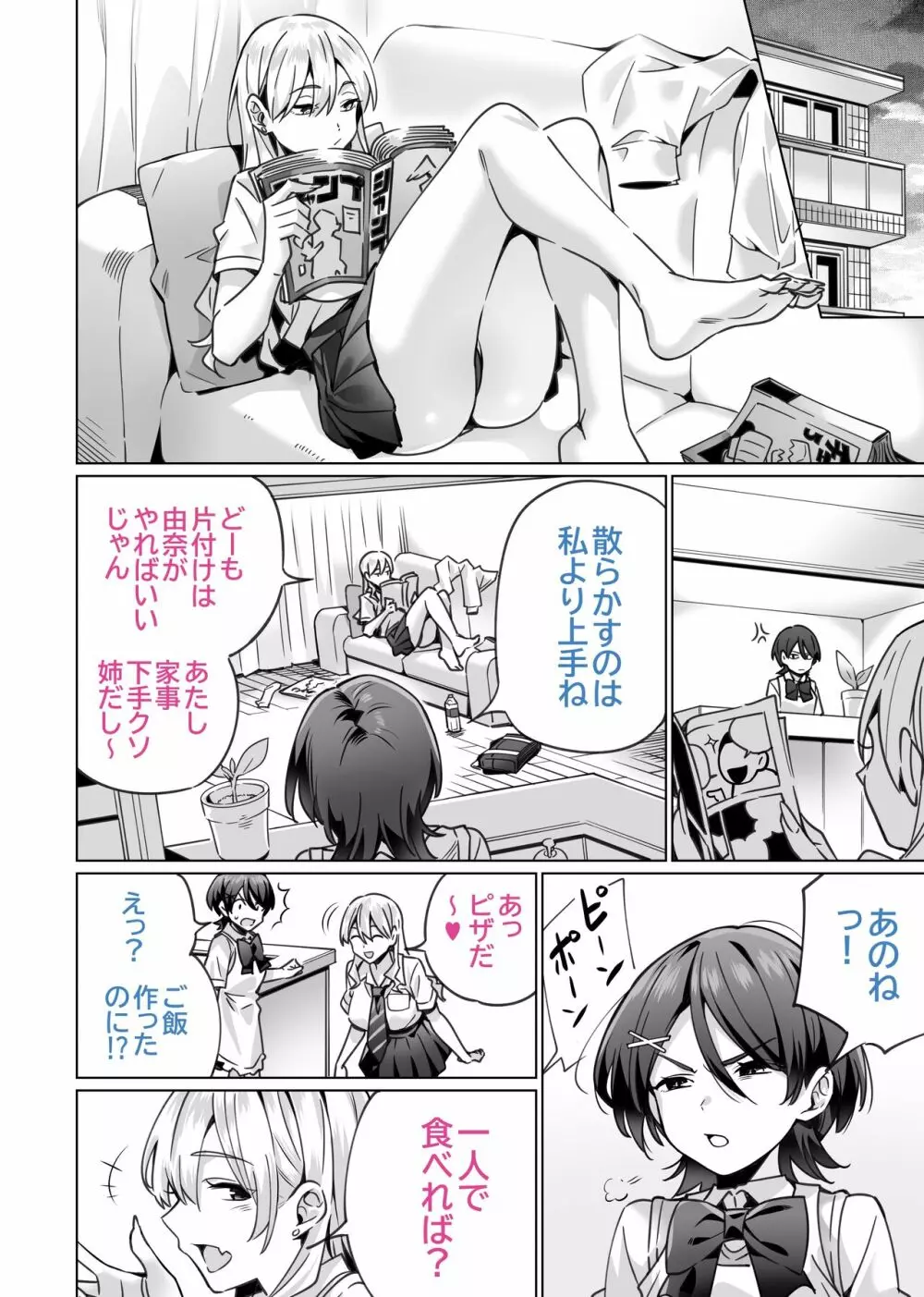 催眠配達日録 ～姉妹は仲良しママになる～ Page.8