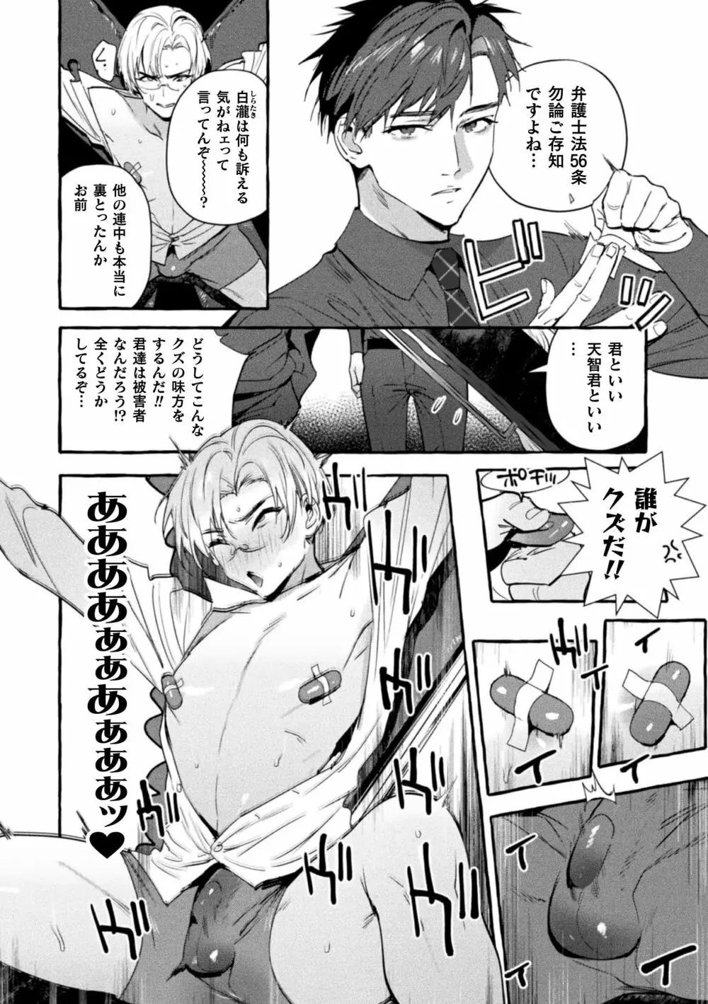 淫獄タワーマンション6～わからせ屋×悪徳弁護士～ Page.20