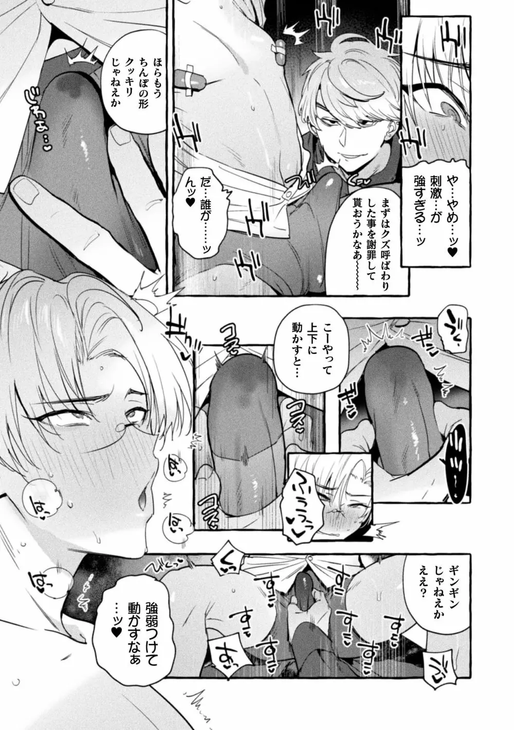 淫獄タワーマンション6～わからせ屋×悪徳弁護士～ Page.21