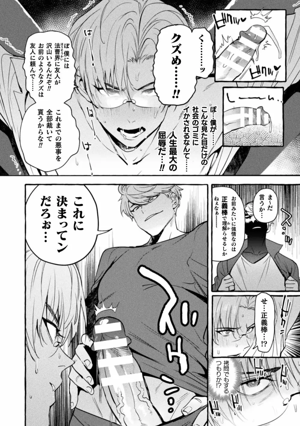 淫獄タワーマンション6～わからせ屋×悪徳弁護士～ Page.24