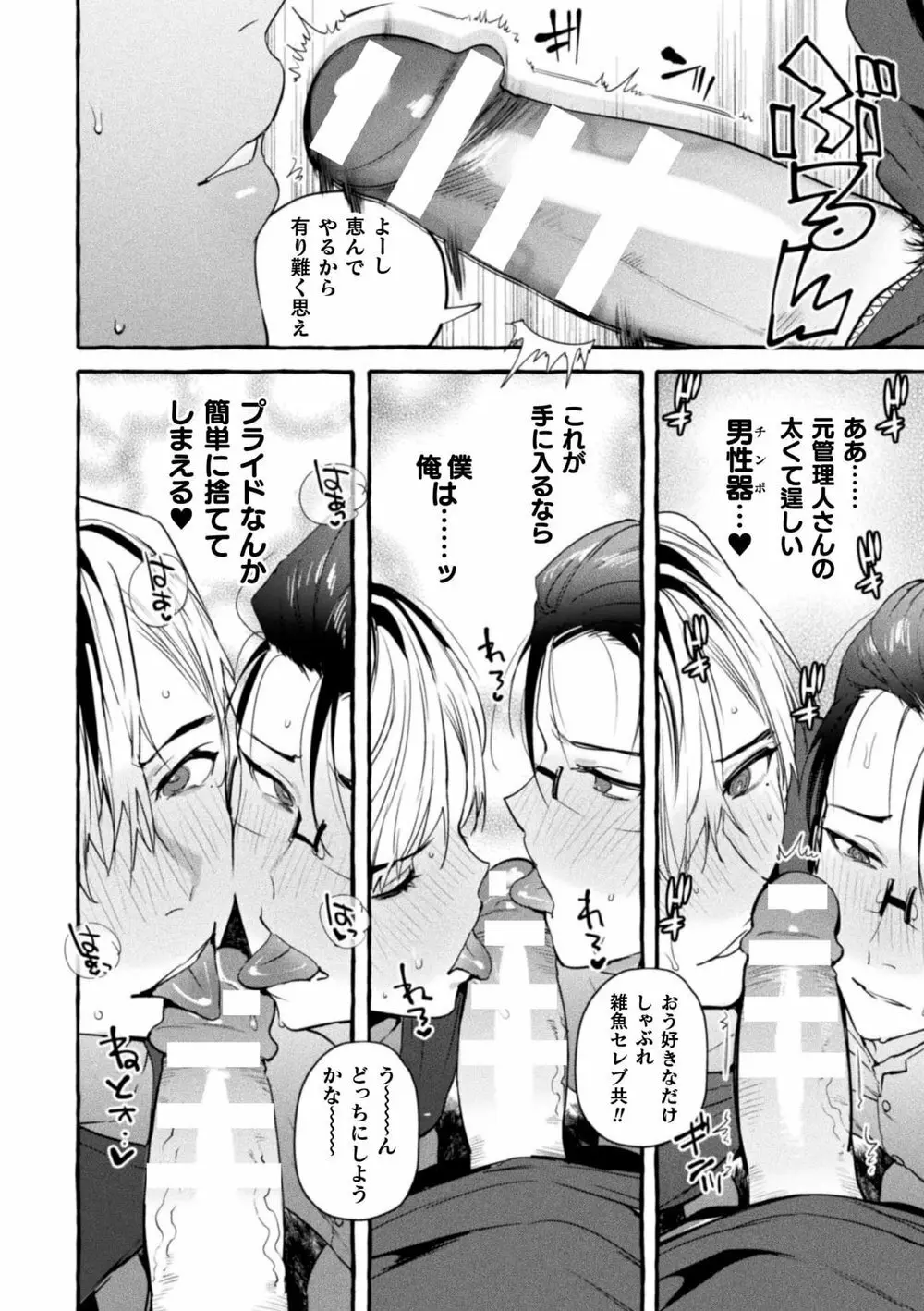 淫獄タワーマンション6～わからせ屋×悪徳弁護士～ Page.6