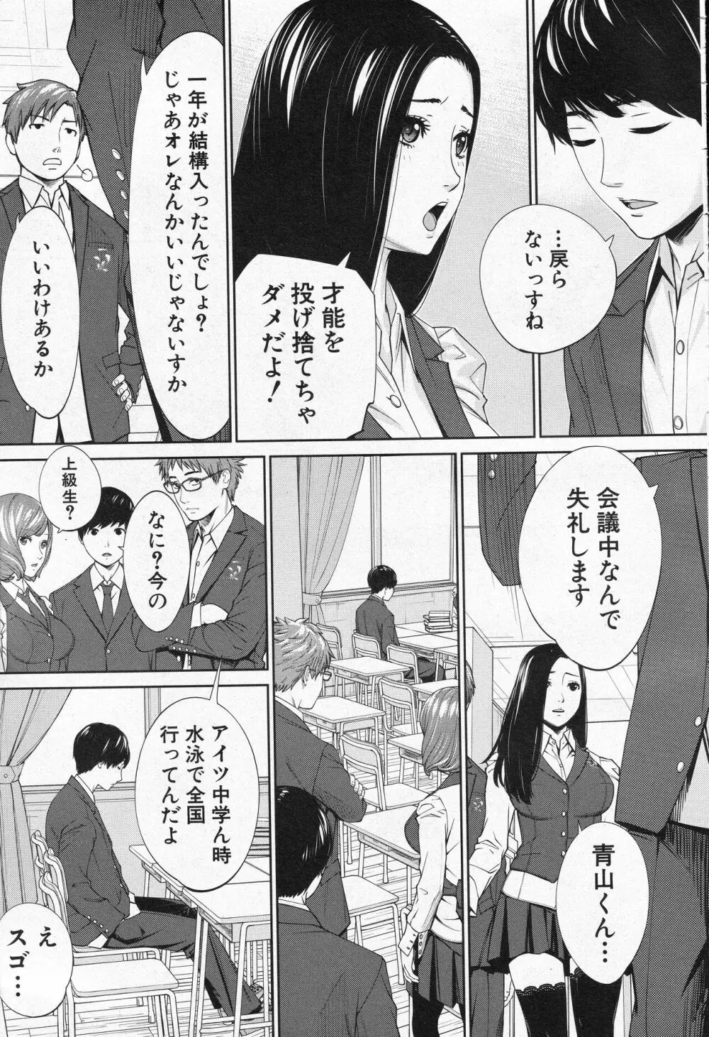 有罪です。第1話 Page.15