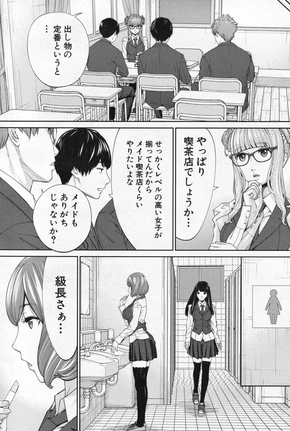 有罪です。第1話 Page.18