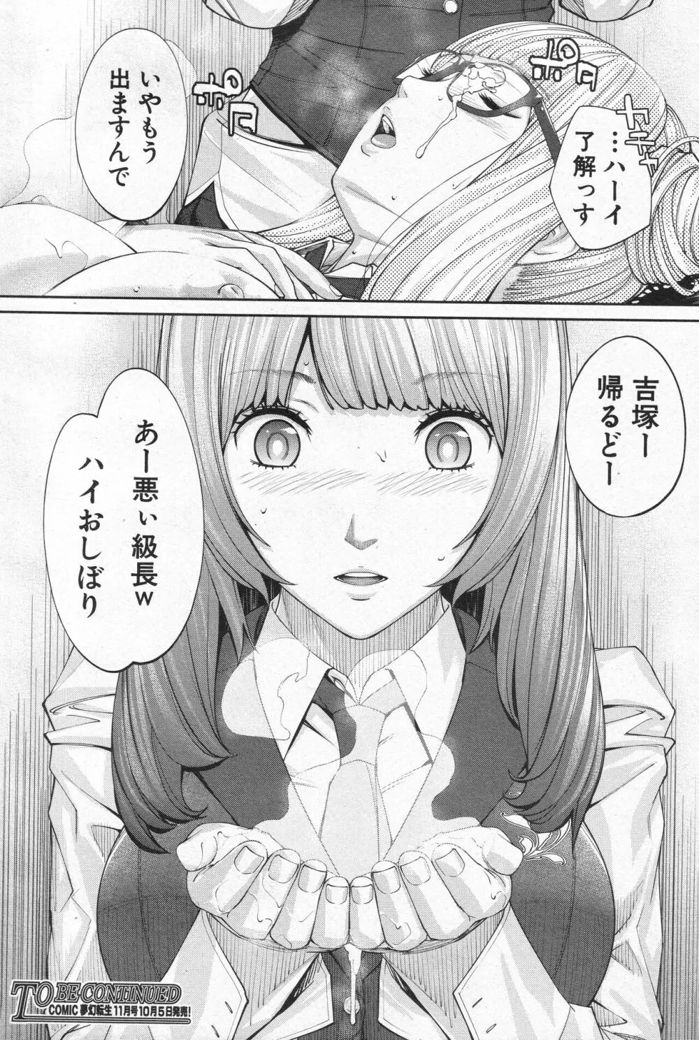 有罪です。第1話 Page.52