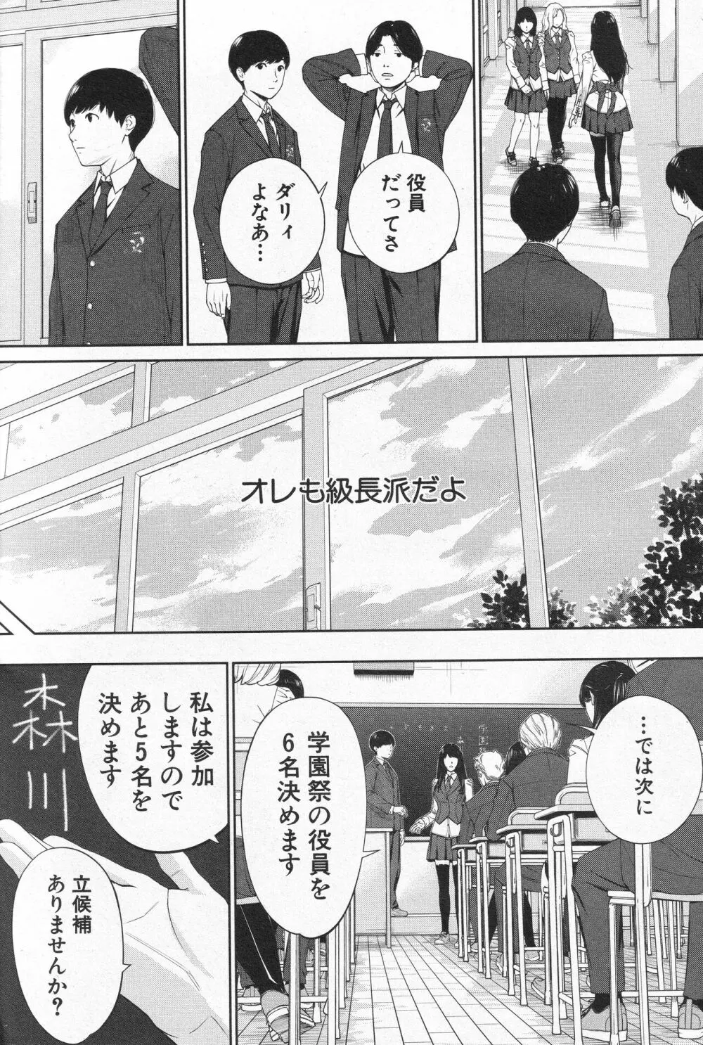 有罪です。第1話 Page.9